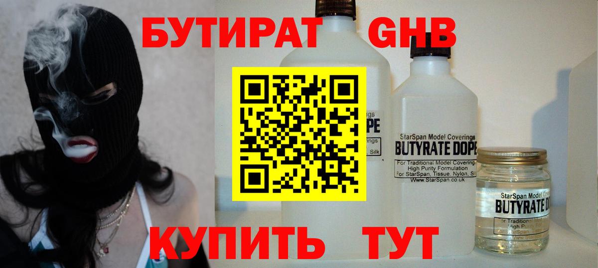 Бутират BDO Нягань