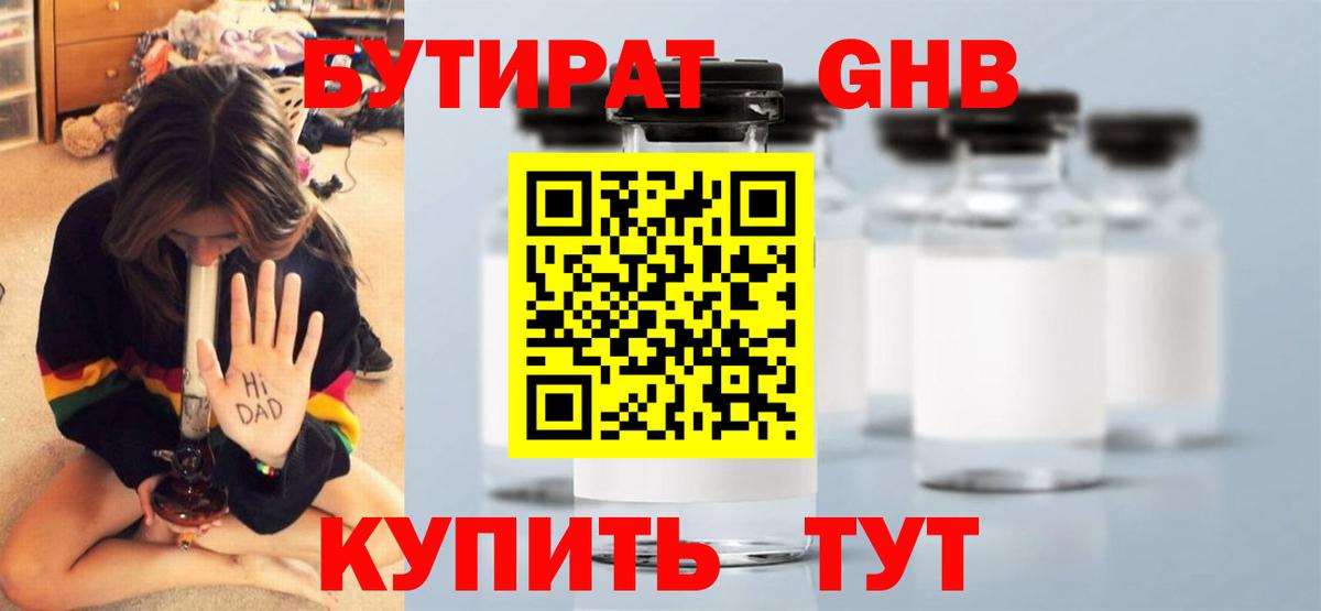 БУТИРАТ  Вход с VPN  Нягань  БУТИРАТ вода 