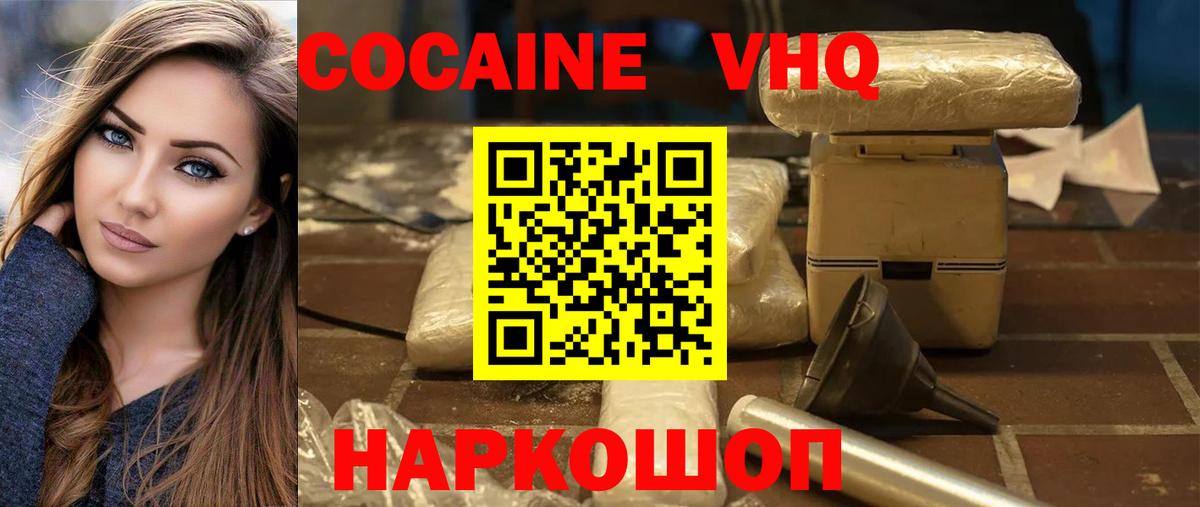 КОКАИН  Вход с VPN  где продают наркотики  КОКАИН VHQ  Нягань 