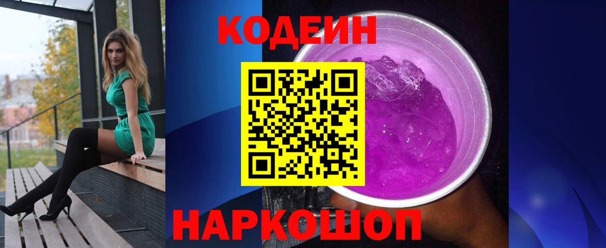 Codein напиток Lean (лин) Нягань