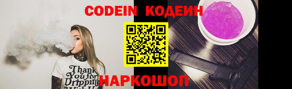 Кодеин Purple Drank  Кодеиновый сироп Lean напиток Lean (лин)  Нягань  Вход с VPN 